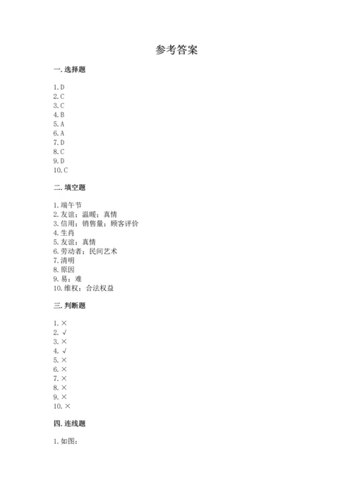 部编版四年级下册道德与法治《期末测试卷》完整版.docx