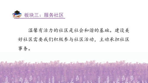 五下6 我参与 我奉献 课件（75张PPT)（全一课）