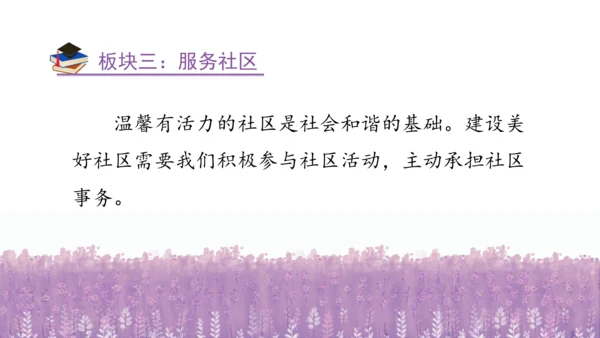 五下6 我参与 我奉献 课件（75张PPT)（全一课）