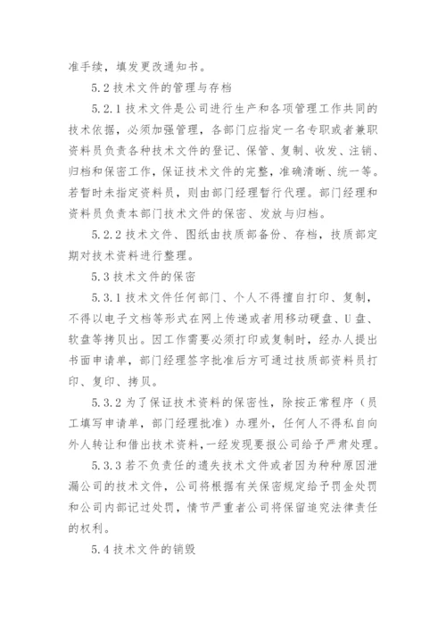 图纸管理制度.docx