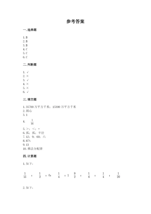 2022六年级上册数学期末测试卷附参考答案【达标题】.docx