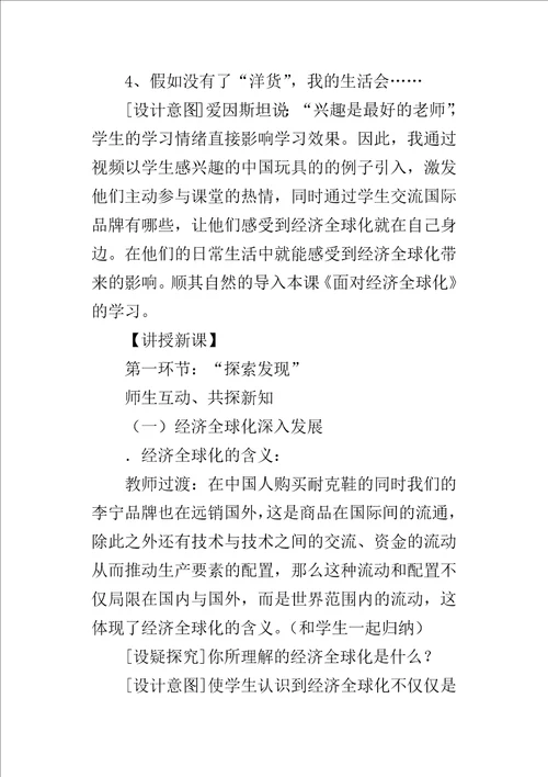 高三政治面对经济全球化说课稿