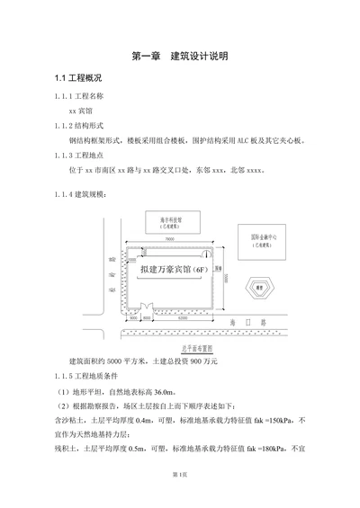 本科土木工程钢结构毕业设计论文正文