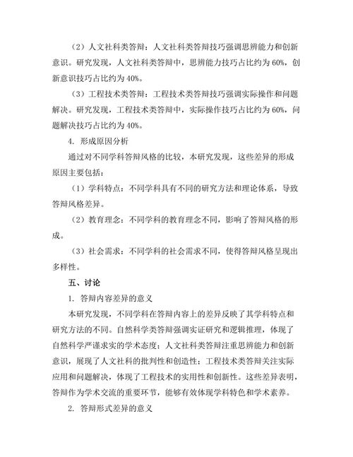 不同学科答辩风格的比较研究