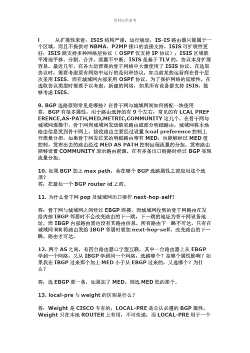 思科售后高级网络工程师面试题.04.06.docx