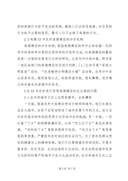 农村人思想落后[关于落后地区农村思想道德建设的几点思考].docx