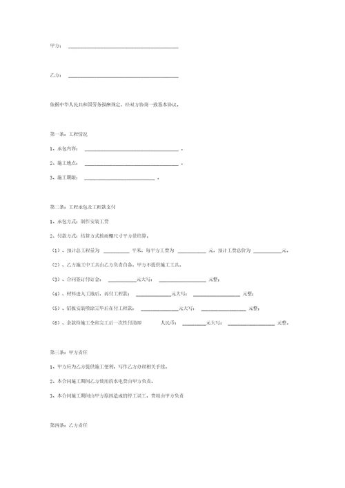 户外雨棚施工劳务合同协议书范本模板