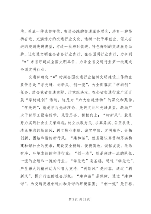 文明交通建设计划.docx