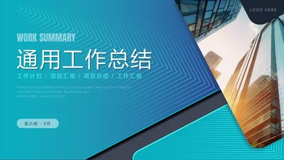 蓝色渐变拼接简约形状大气时尚工作汇报通用PPT模板工作总结