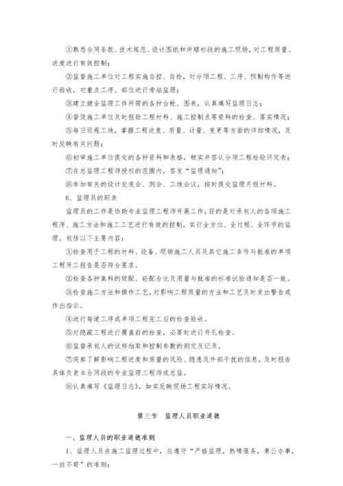 公路隧道工程监理实施细则.docx