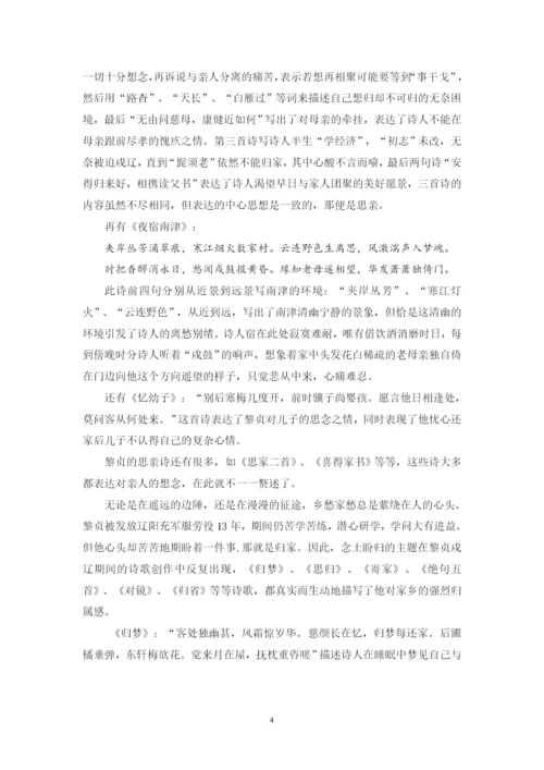 16汉语言1班凌莉+黎贞诗歌研究+毕业论文定稿.docx