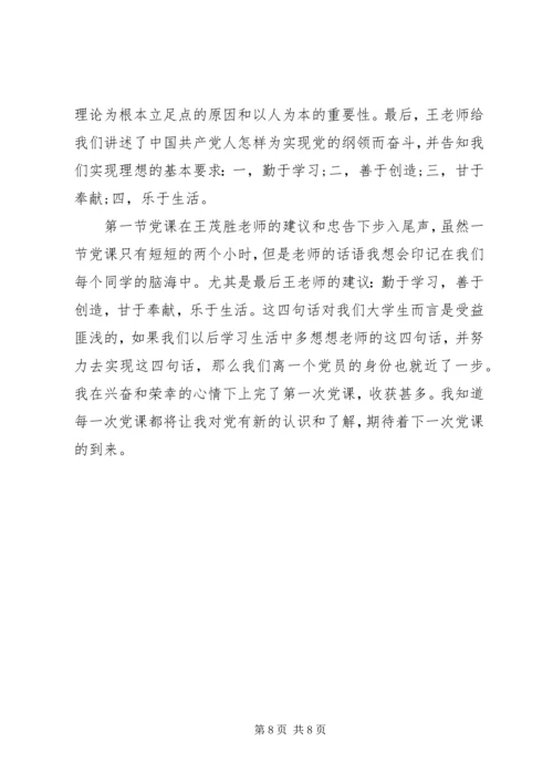 党课教育活动总结3篇.docx