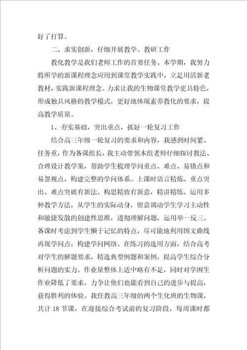 初中生物教师教学工作总结4篇