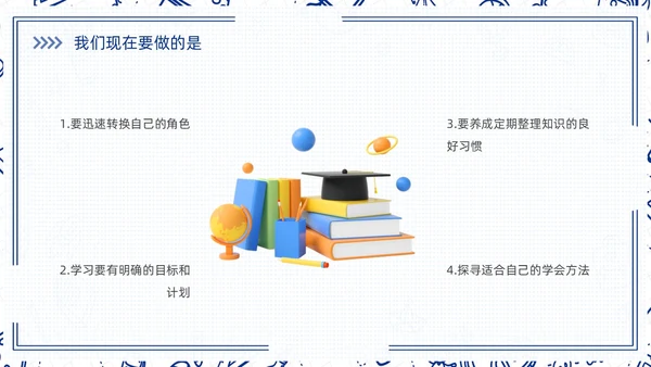 高中开学第一课蓝色简约卡通PPT