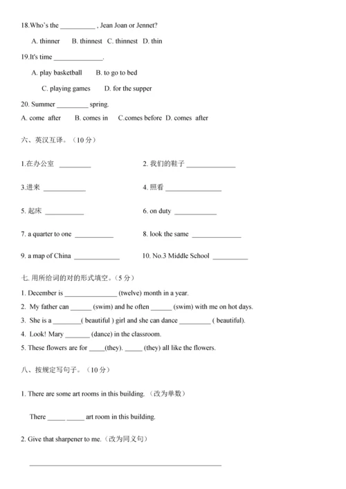 2023年译林牛津六年级小升初英语衔接试卷.docx