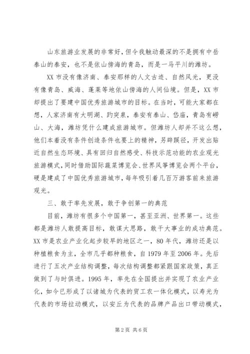 吸取外地经验加速我市经济社会发展 (4).docx