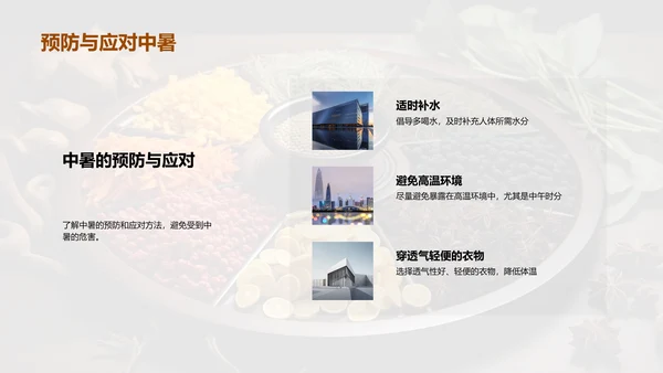 大暑节气与健康
