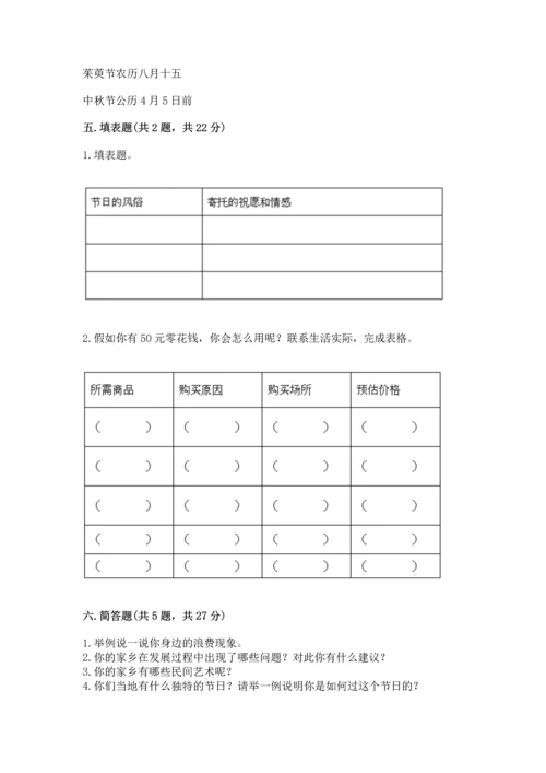 部编版四年级下册道德与法治《期末测试卷》附答案（考试直接用）.docx