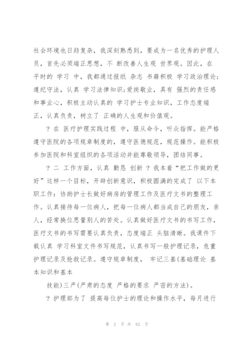 护士年终总结2020工作总结例文（最终5篇）.docx