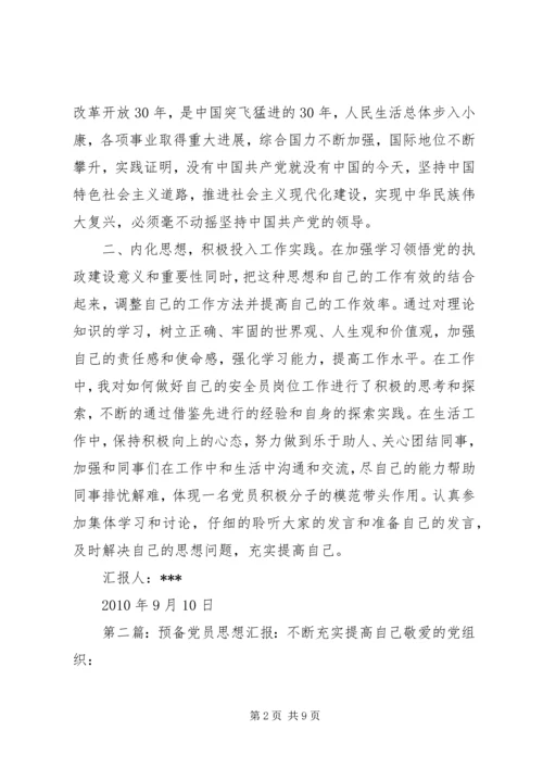 思想汇报(不断充实提高自己20XX年910).docx