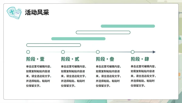 绿色手绘插画风医护人员中国医师节PPT模板