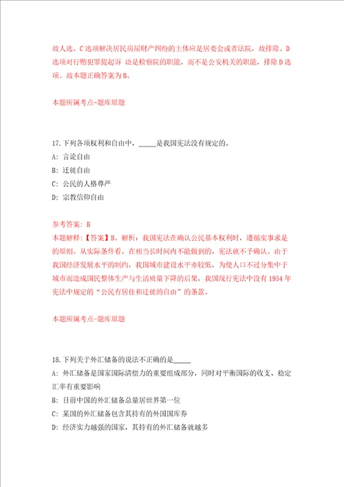 2021年江西省新时代文明实践促进中心井冈山宣传教育中心选调押题卷第6卷