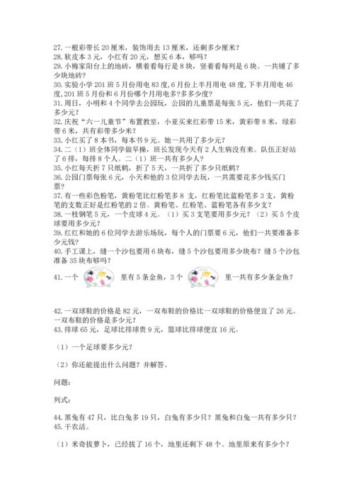 小学二年级数学应用题大全附参考答案【综合题】.docx