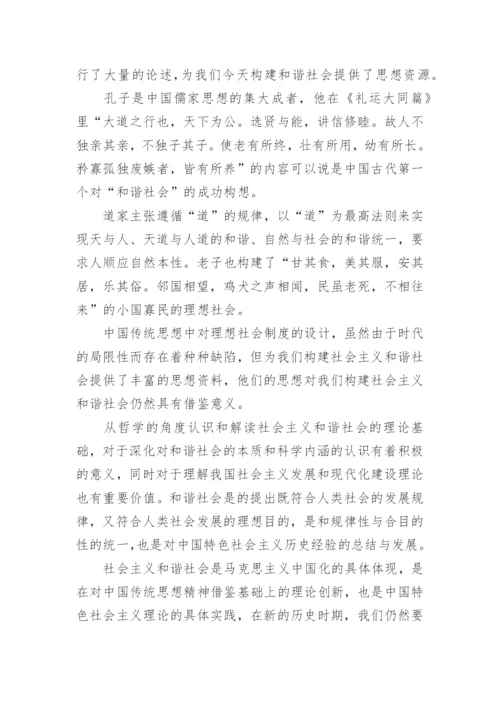 和谐社会的哲学基础论文.docx