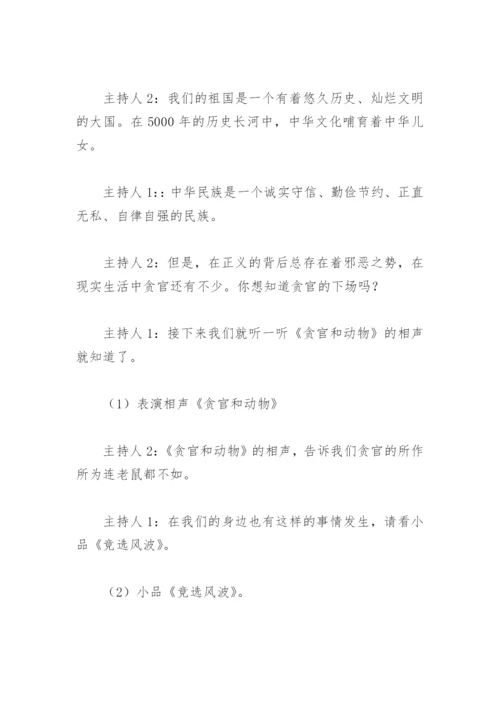 廉洁文化进校园主题班会.docx