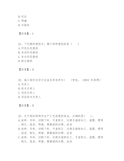 2024年一级建造师之一建建筑工程实务题库【突破训练】.docx