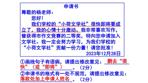 九上语文综合性学习《走进小说天地》梯度训练1课件