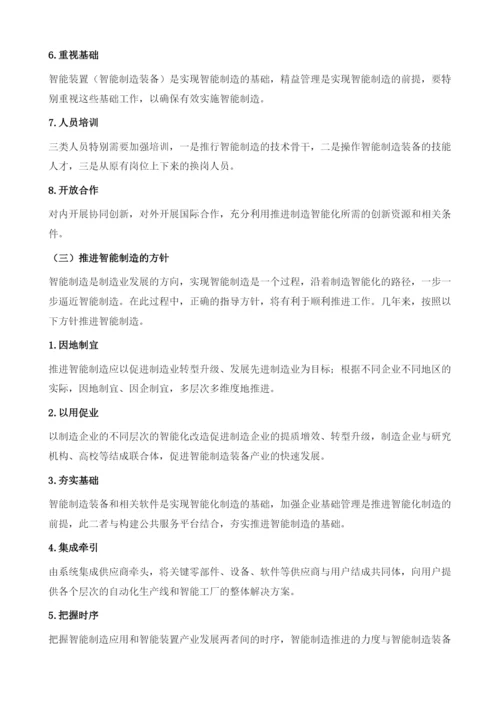 制造强国战略的实施与智能制造的发展.docx