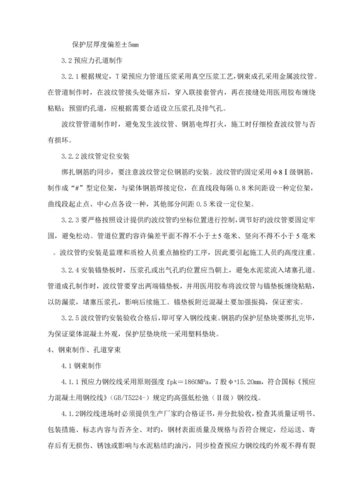 T梁综合施工重点技术交底.docx