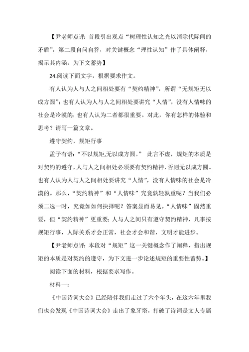 高考议论文段速成之第二段（概念阐释段）写法示例.docx