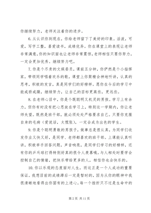 四年级寒假学生评语.docx