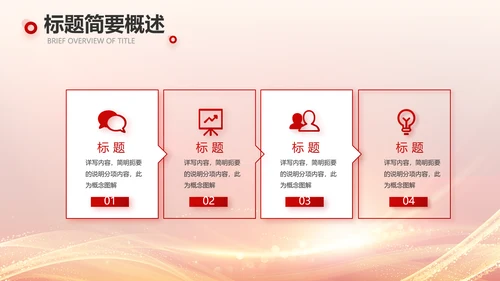 红色小学生普通话教学工作总结动态PPT模板