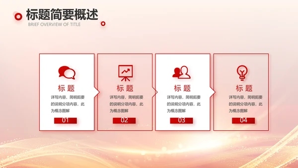 红色小学生普通话教学工作总结动态PPT模板