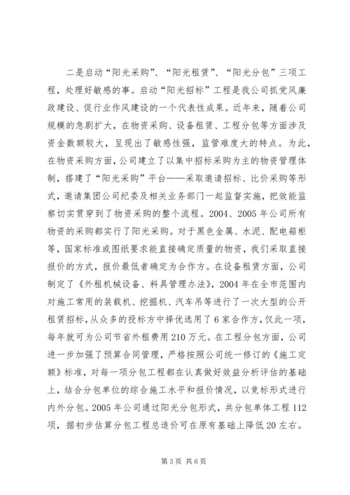 公司行风建设工作交流材料 (4).docx