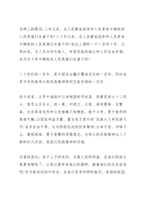踏着烈士的足迹前进国旗下讲话稿.docx
