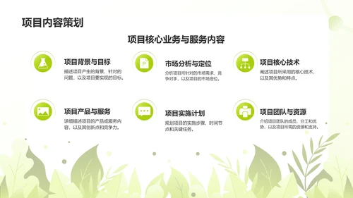 绿色手绘风大学生互联网+创新创业项目计划书PPT模板