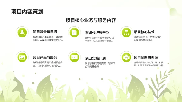 绿色手绘风大学生互联网+创新创业项目计划书PPT模板
