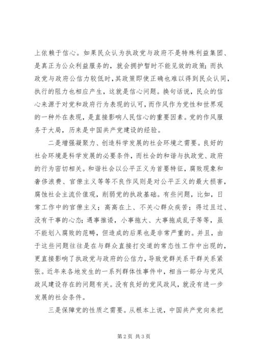 党风政风建设经验交流.docx