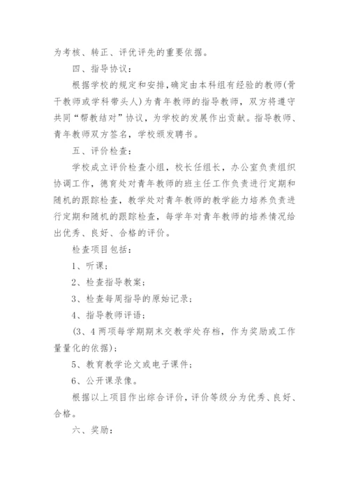 大学青年教师培养计划_1.docx