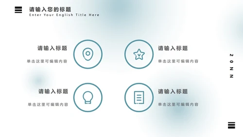 弥散光蓝绿气泡PPT模板