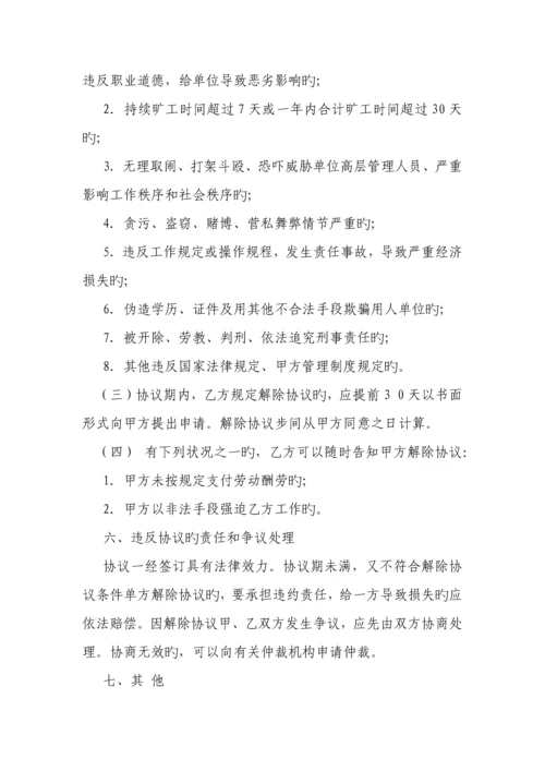 测绘施工人员聘用合同.docx