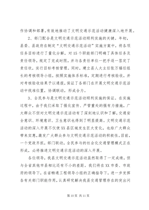 副县长在全省文明交通现场会上的发言.docx