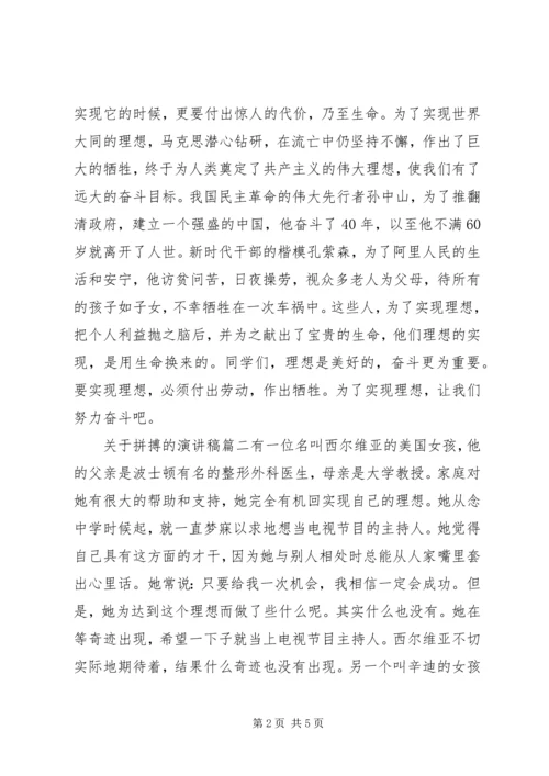 关于拼搏的演讲稿 (2).docx