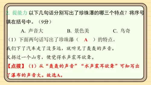 统编版语文三年级上册主题五　祖国山水 阅读与写作指导课件