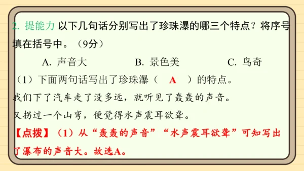 统编版语文三年级上册主题五　祖国山水 阅读与写作指导课件