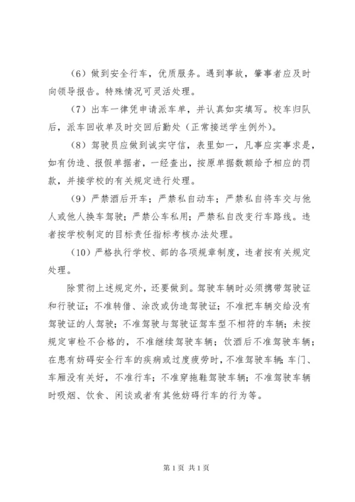 校车安全管理制度1_1.docx